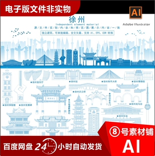 徐州地标建筑剪影矢量钟鼓楼音乐厅老东门庆云桥五省通衢牌坊黄楼