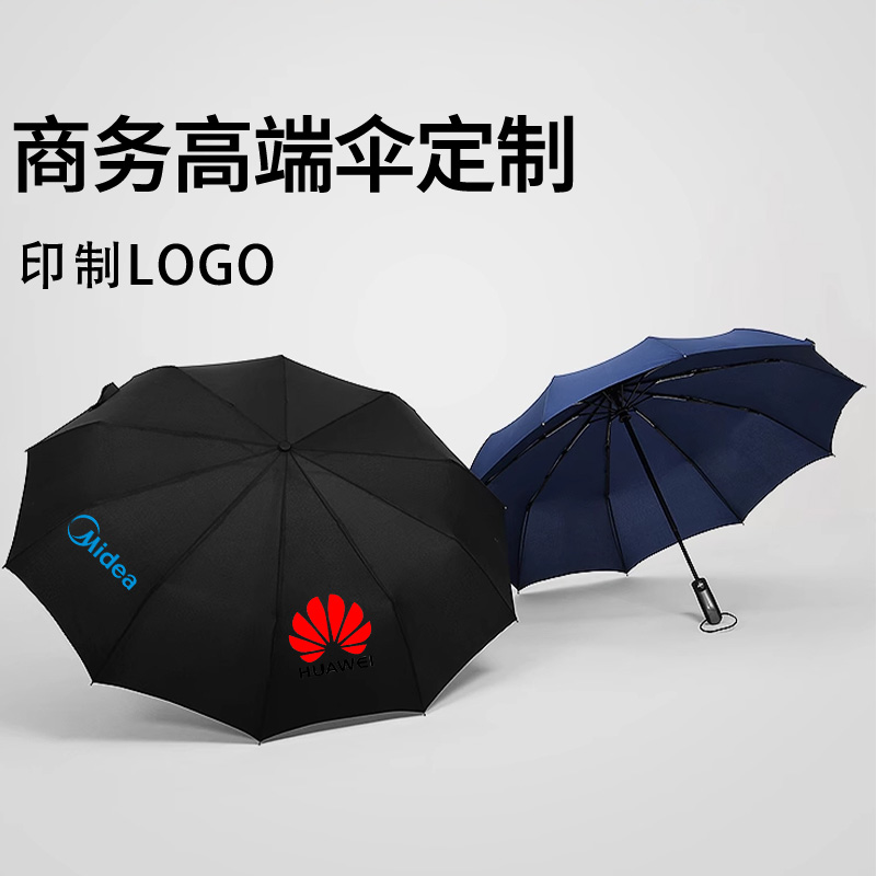 雨伞定制logo可印字广告伞订制折叠全自动晴雨两用礼品伞图案订做