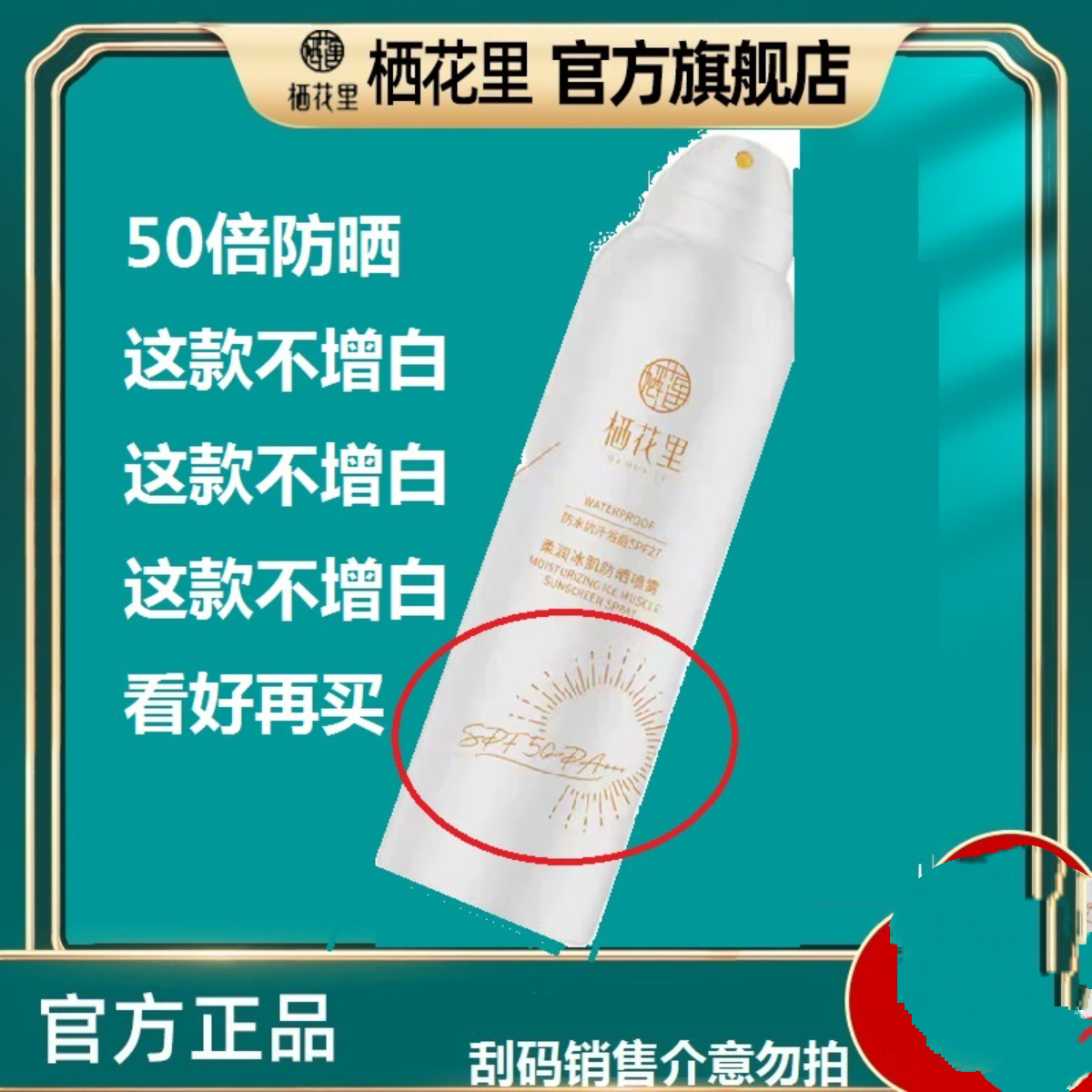栖花里防晒喷雾柔润冰肌防护喷雾晒后修护护肤品官网防水全身男女