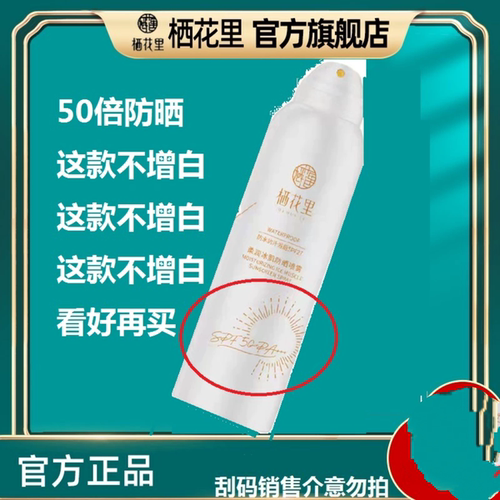 栖花里柔润冰肌防晒喷雾