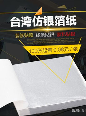 银箔纸银铂银泊银箔纸装饰