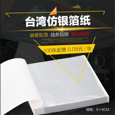银箔纸银铂银泊银箔纸装饰