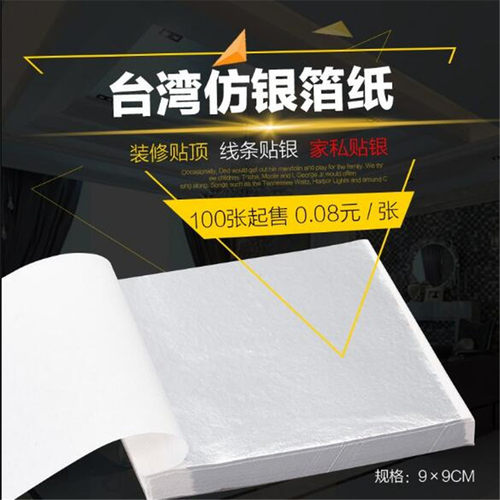 银箔纸银铂银泊银箔纸装饰