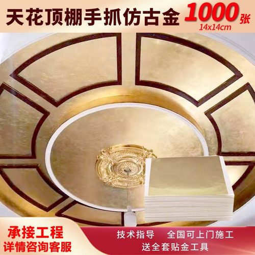 仿古金箔抓皱金箔顶棚天花贴金