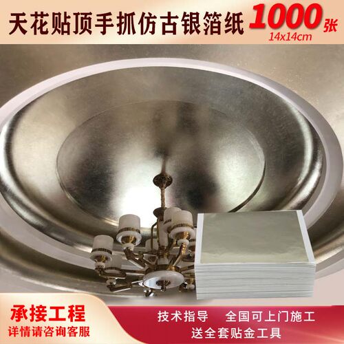 手抓皱仿古银箔 顶棚天花做旧装修银箔纸酒店别墅复古装贴银铂纸