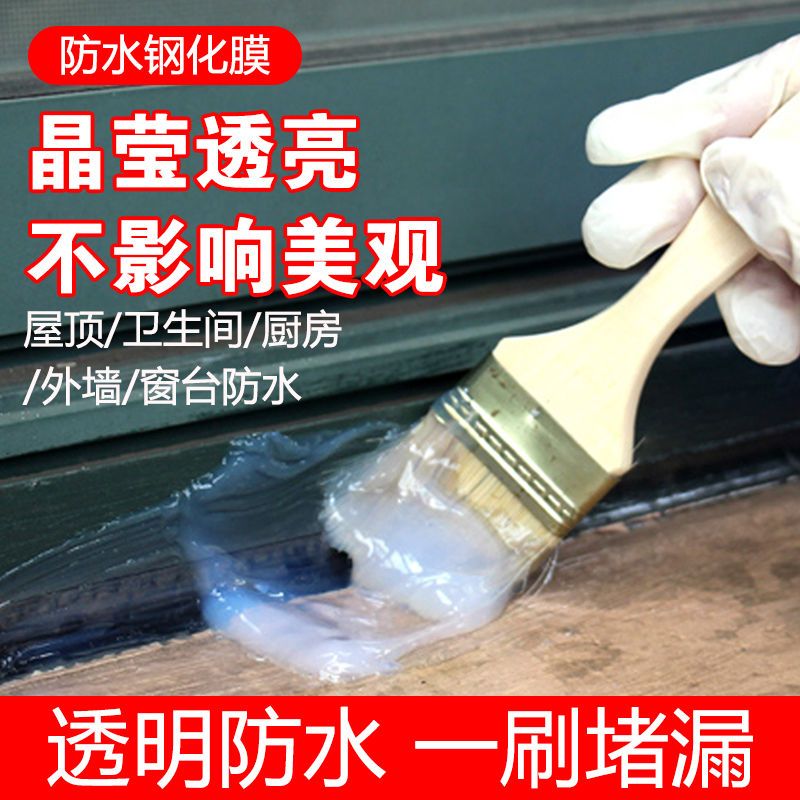 外墙透明防水胶卫生间漏水防水胶厕所免砸砖补漏胶屋顶防水材料