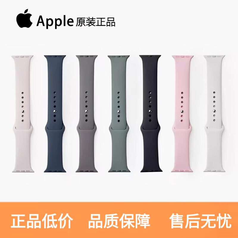 苹果原装硅胶正品表带图片