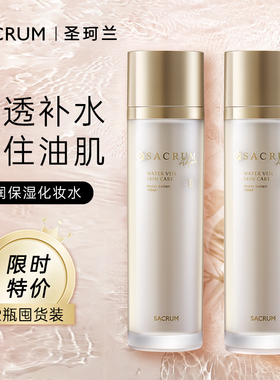 日本SACRUM圣珂兰清爽型爽肤水100ml*2补水保湿夏季沁润化妆水