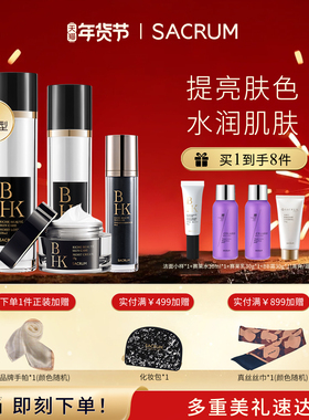 日本原装进口SACRUM圣珂兰BHK雪润焕彩水乳补水提亮爽肤水套装