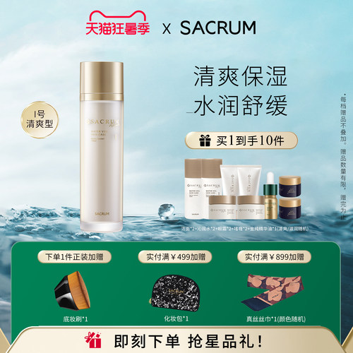日本圣珂兰补水保湿100ml化妆水