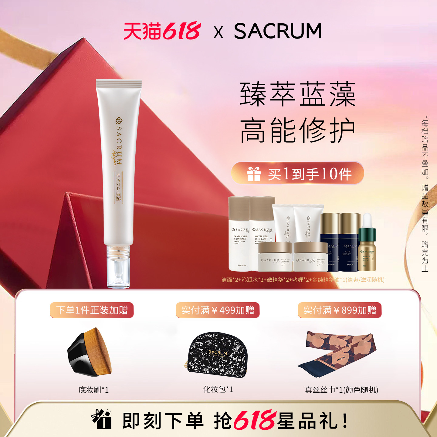 日本SACRUM圣珂兰精华原液30ml修红肌肤屏障受损脸泛红血丝急救棒