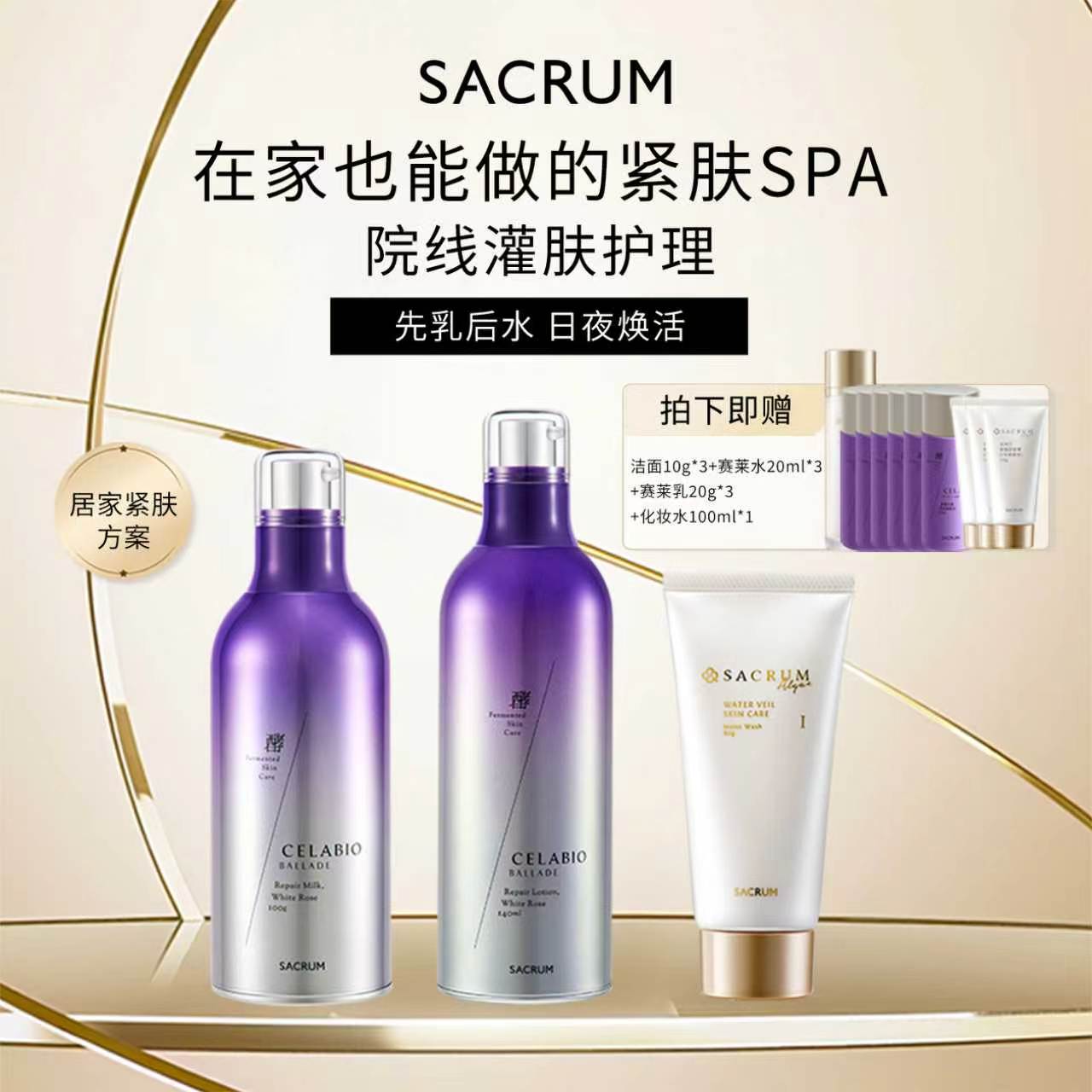 SACRUM圣珂兰舒缓湿敷组合