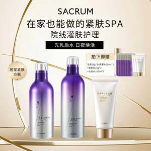 日本进口SACRUM圣珂兰舒缓湿敷组合水乳洁面套装保湿屏障