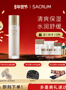 日本SACRUM圣珂兰清爽型爽肤水100ml补水保湿夏季沁润化妆水