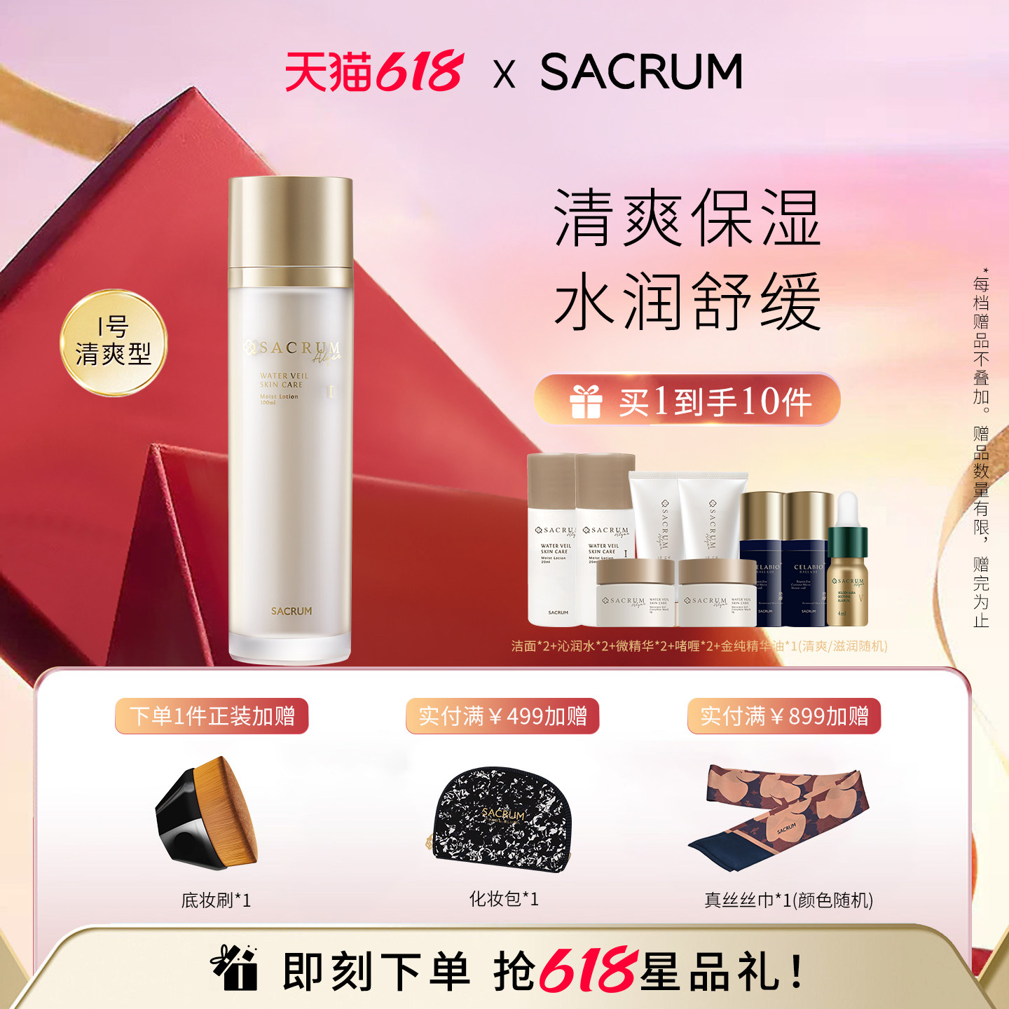 日本SACRUM圣珂兰清爽型爽肤水100ml补水保湿夏季沁润化妆水