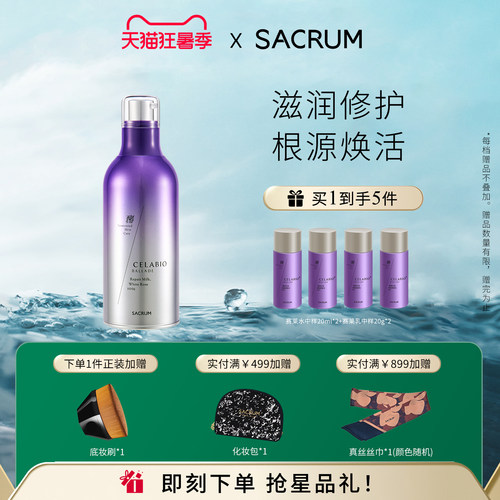 日本圣珂兰乳液紧致保湿痘痘肌肤
