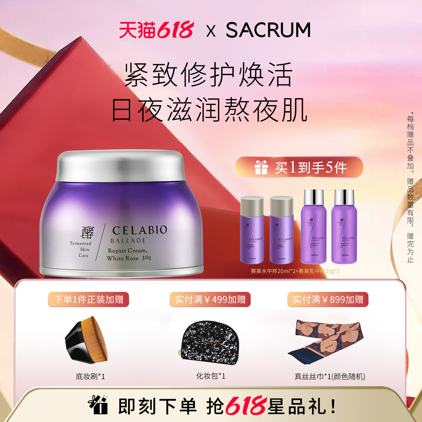 SACRUM圣珂兰赛莱百优焕活晚霜30g 修护紧致淡化细纹保湿护肤品