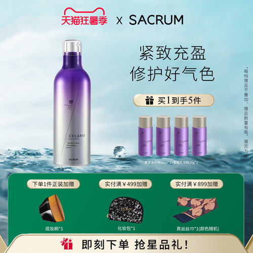 圣珂兰补水保湿修护140ml化妆水