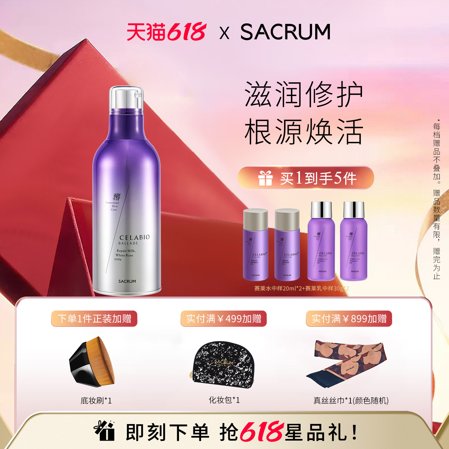 SACRUM圣珂兰赛莱百优焕活乳液100g 补水保湿修护紧致柔肤乳