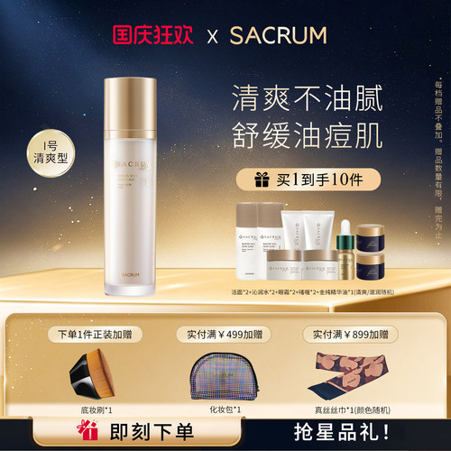 SACRUMALGAE保湿修护清爽型乳液