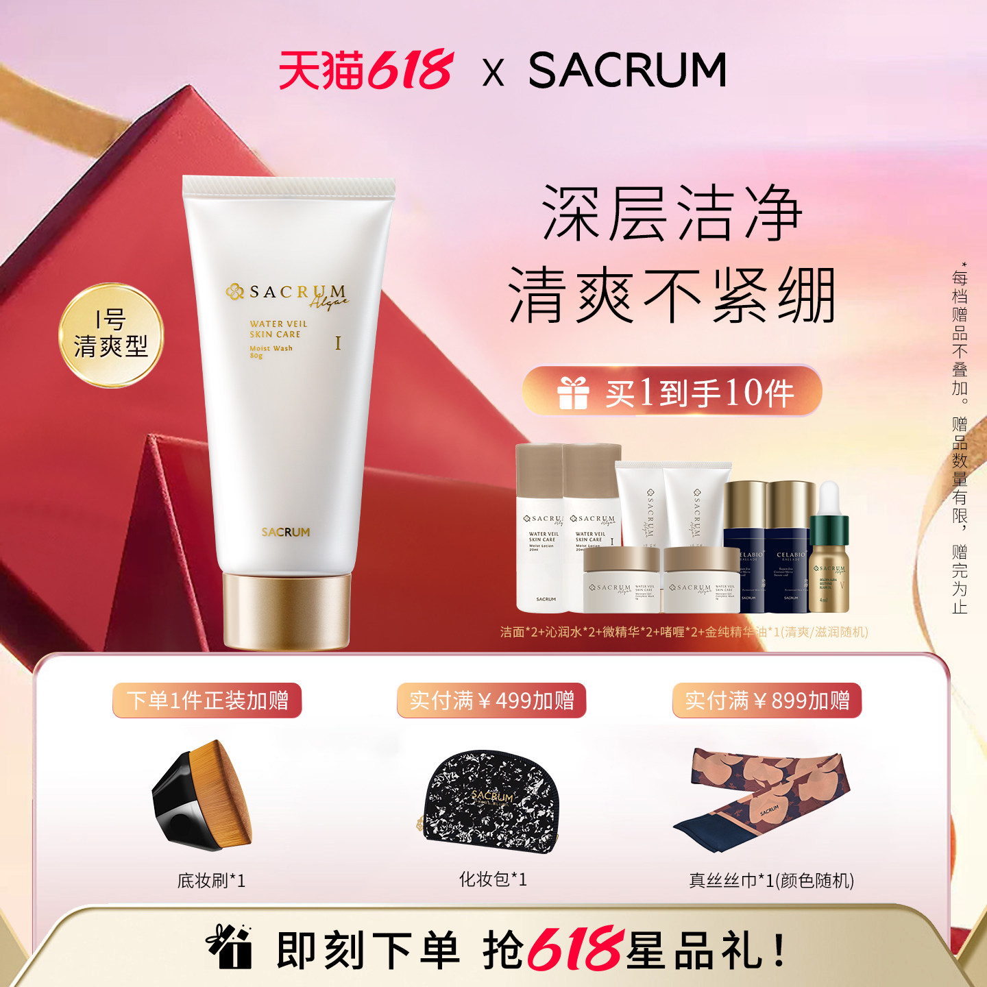 日本SACRUM圣珂兰清爽洁面乳80g 深层清洁温和洗面奶敏感肌女