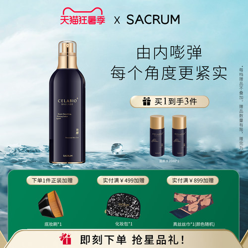 圣珂兰A醇抗皱紧实扶纹紧肤水