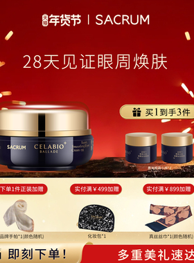 日本SACRUM圣珂兰蓝颜金钻抗皱眼霜15g淡纹A醇保湿老熬夜