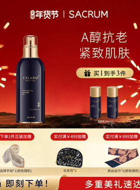 日本SACRUM圣珂兰赛莱蓝颜金钻抗皱紧肤乳100g回弹A醇