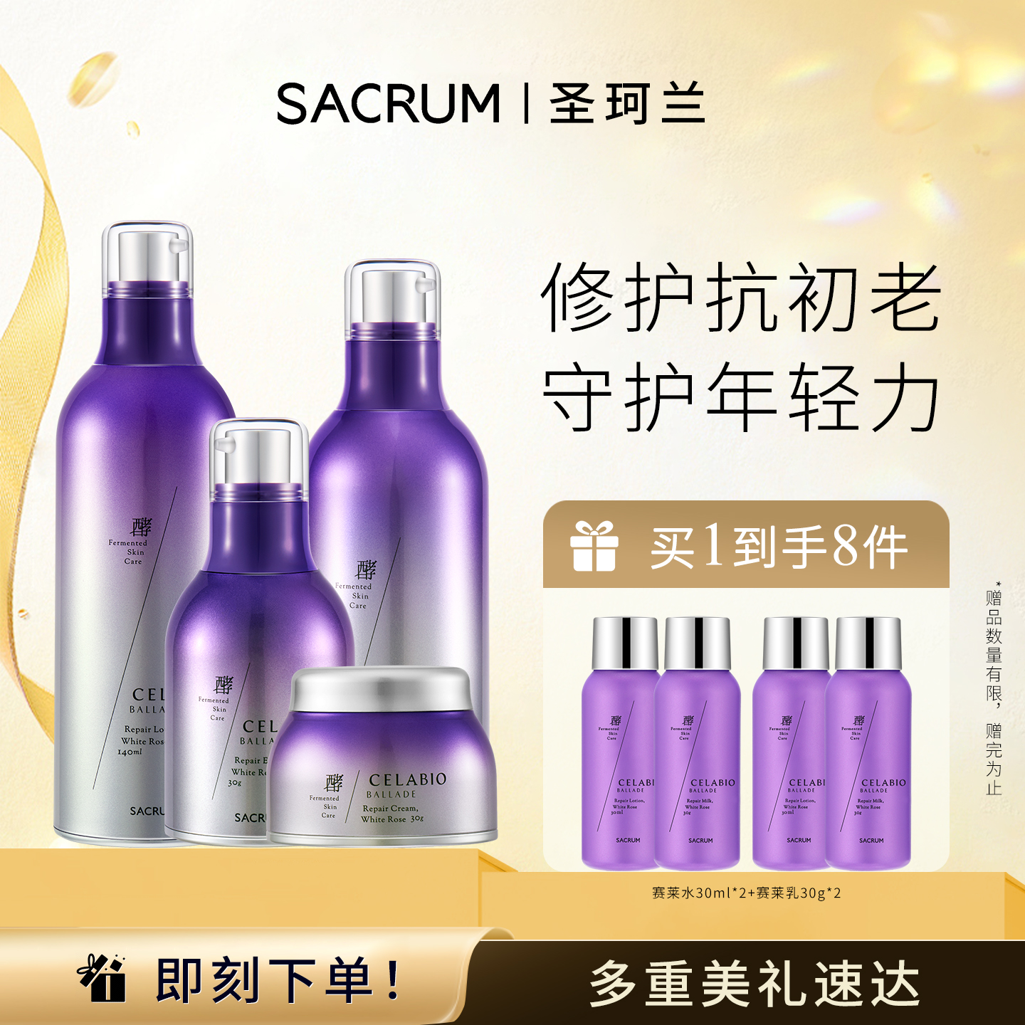 日本保湿抗皱水乳套装抗初老精华