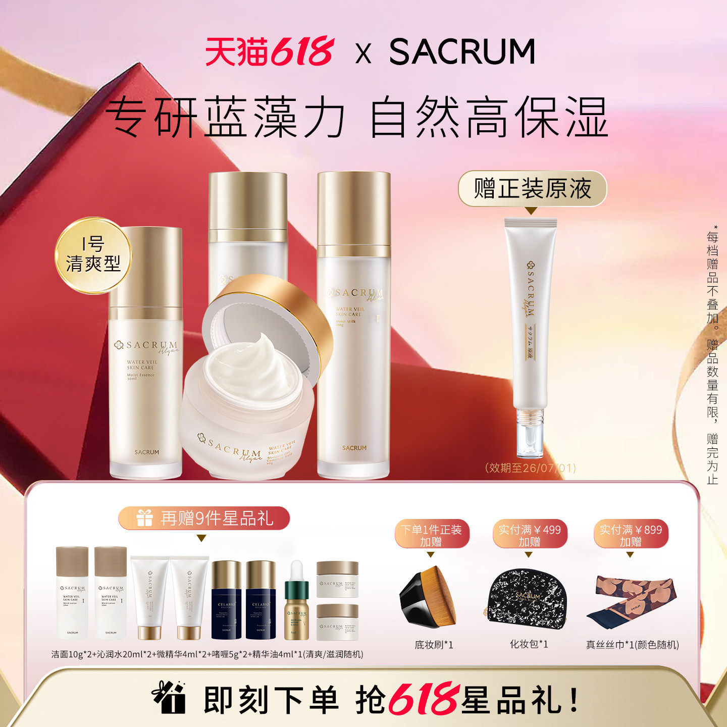 SACRUM圣珂兰日本进口沁润保湿水乳套装乳液滋润补水舒缓精华护肤