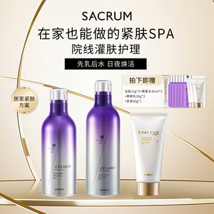 日本进口SACRUM圣珂兰舒缓湿敷组合水乳洁面套装保湿屏障