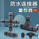 5芯6芯三通电缆电线接头线对线接线器 直通四通型防水连接器2