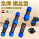 LD16公母对接防水连接器2芯3针4孔免焊航空插头电缆中间接线器M12