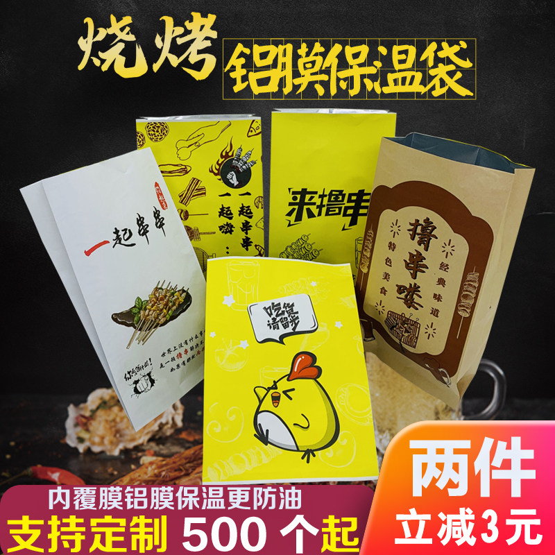 烧烤打包袋保温一次性炸串撸串烧图片