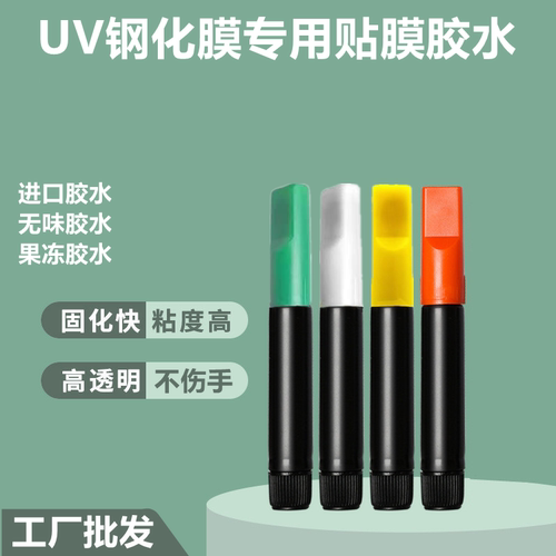 批发无味手机钢化膜贴膜uv胶水
