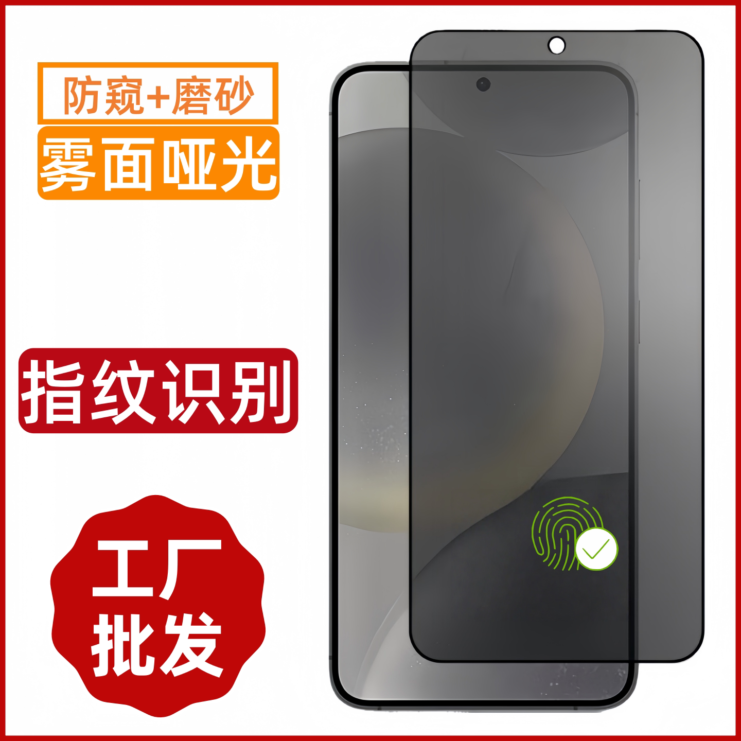 超声波指纹三星S26plus S25ultra磨砂雾面防偷窥S25Edge哑光S23+电镀高铝S24ultra钢化膜S22全屏玻璃手机贴膜