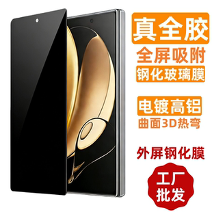 适用荣耀magicV5电镀高铝外屏V2 RSR防偷窥前膜V3S曲面全胶钢化膜magicV3魔术VS2小屏热弯手机玻璃保护贴膜