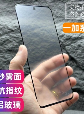 一加9RT 一加Ace2V手机磨砂雾面ace3V钢化膜1+Nord CE3 CE2lite哑光玻璃膜一加10T高铝全屏一加8T手机保护膜