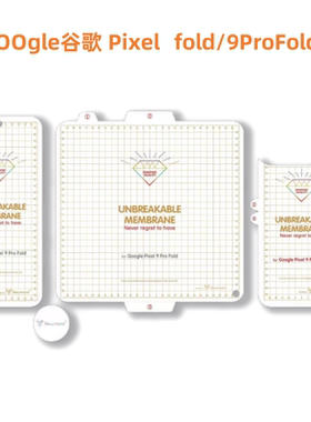 适用Google谷歌pixel9ProFold内屏金刚水凝膜折叠屏手机外屏副屏软保护贴膜高清亮面磨砂雾面哑光后背面膜