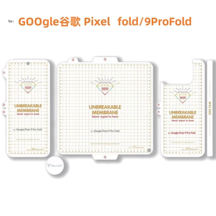 适用Google谷歌pixel9ProFold内屏金刚水凝膜折叠屏手机外屏副屏软保护贴膜高清亮面磨砂雾面哑光后背面膜