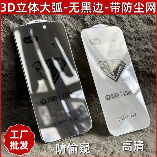 苹果无黑边3D立体感大弧钢化膜