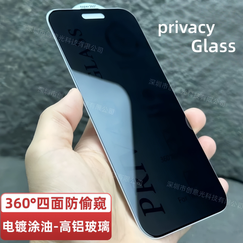 适用苹果iphone防偷窥隐私钢化膜