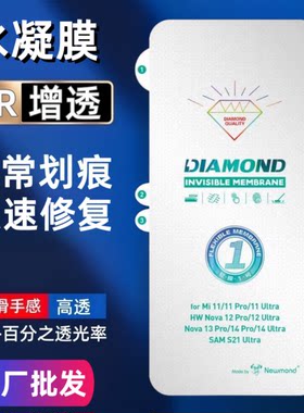 批发适用华为mate50pro P30畅享70X活力版AR增透水凝膜麦芒30手机nova10/8/9/7pro保护膜P40Pro+柔性软贴膜