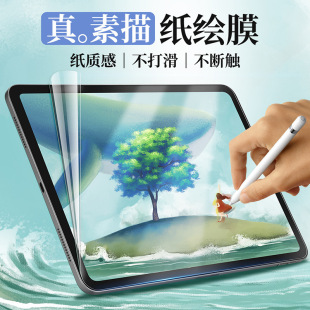 5手写膜2022 适用苹果ipad 13寸2024绘画mini6 21纸感10.9寸磨砂雾面保护iPad10贴膜 pro类纸膜Air6平板11