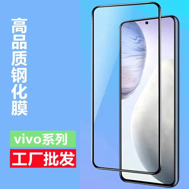 vivo X70 X60丝印三强X20plus高铝钢化玻璃膜X50 X30pro保护贴膜X21 X23手机贴膜X27pro全屏黑边钢化玻璃膜X9 3C数码配件 手机贴膜 原图主图