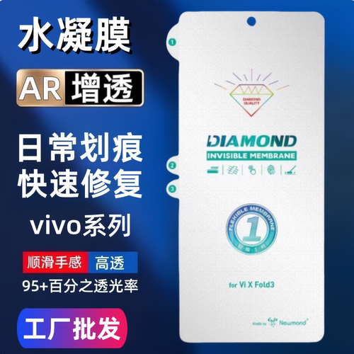vivo曲面手机快速修复易贴水凝膜