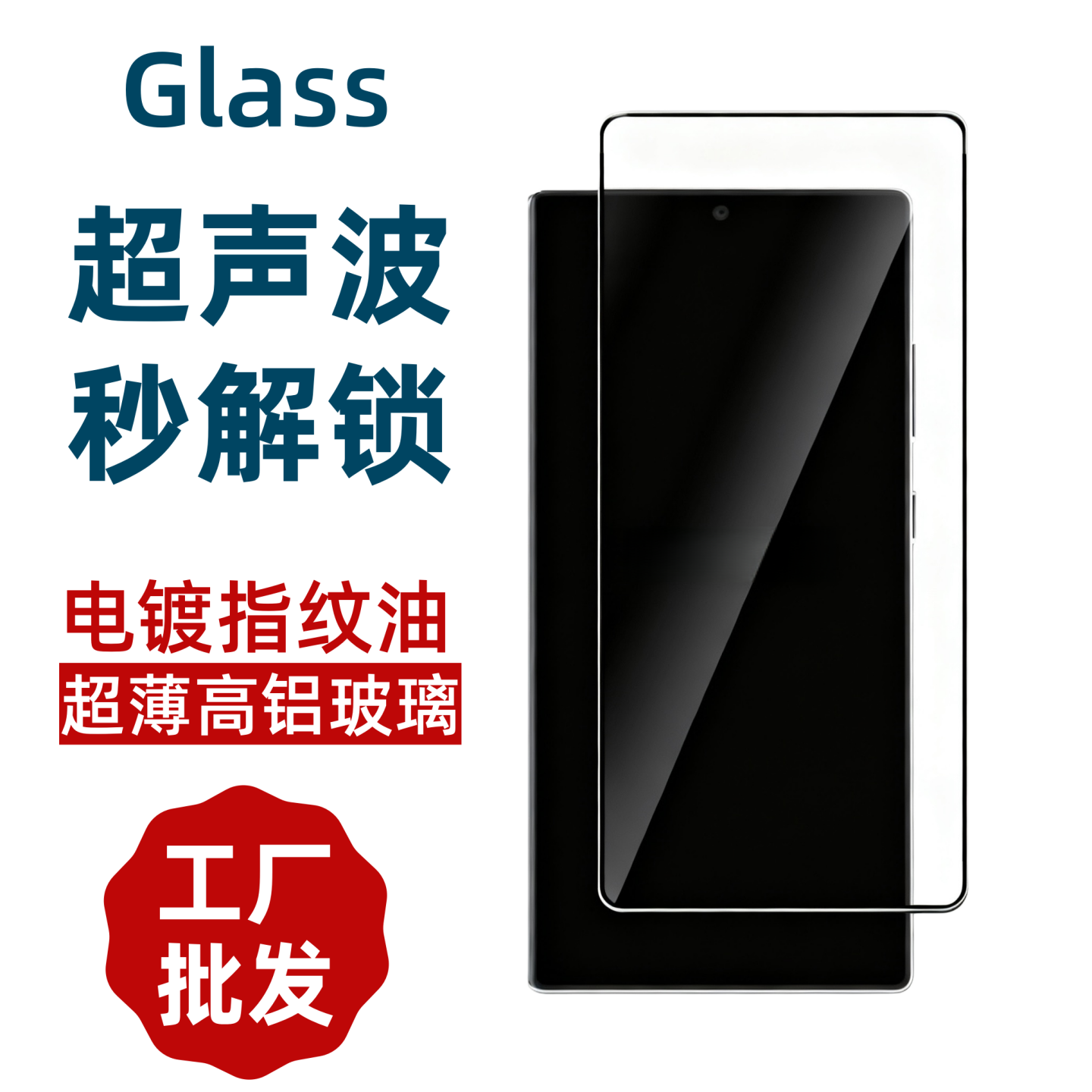 超声波指纹识别三星全胶钢化膜