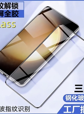 超声波指纹适用三星S26Plus亮面S25Edge高清S24 S26ultra钢化膜S23全屏S22+ note20高铝S21+手机玻璃保护贴膜