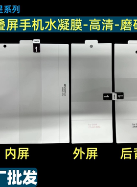 适用三星Z fold7磨砂雾面W25外屏W24折叠屏手机zfold5/6内屏水凝膜W23大小屏副屏zFlip7/5/4软保护膜后背贴膜