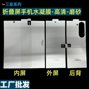 6内屏水凝膜W23大小屏副屏zFlip7 4软保护膜后背贴膜 fold7磨砂雾面W25外屏W24折叠屏手机zfold5 适用三星Z